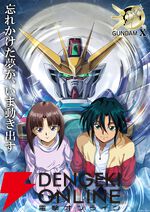 『機動新世紀ガンダムX』