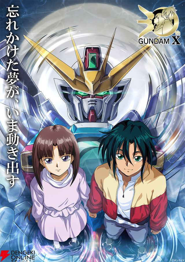 『機動新世紀ガンダムX』