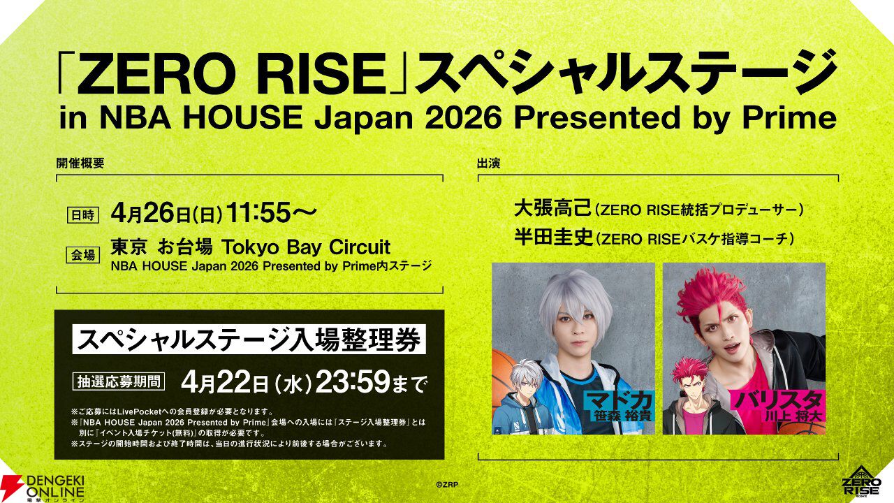 日本初開催のNBA公式イベントに『ZERO RISE』が登場。マドカ役・笹森裕貴、バリスタ役・川上将大らのトークショーを実施