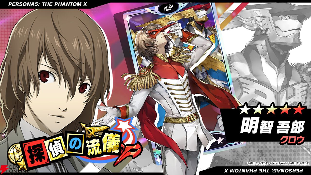 P5X』Ver.3.6アップデートを実施。『ペルソナ5 ザ・ロイヤル』の“明智