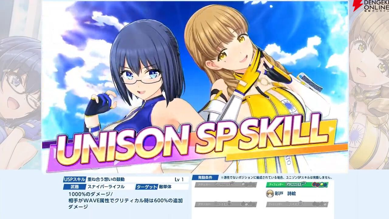 『ドルウェブ』3.5周年の新ドルフィンは入華、杏里、みちる、詩絵のKIRISHIMA勢。ライダー同士、ガンナー同士の新たなユニゾンスキルも所持