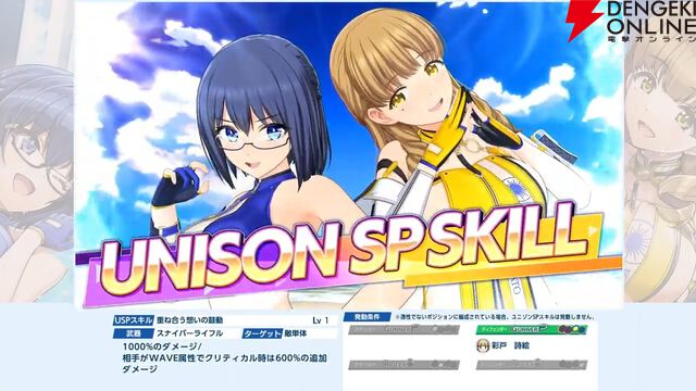 『ドルウェブ』3.5周年の新ドルフィンは入華、杏里、みちる、詩絵のKIRISHIMA勢。ライダー同士、ガンナー同士の新たなユニゾンスキルも所持