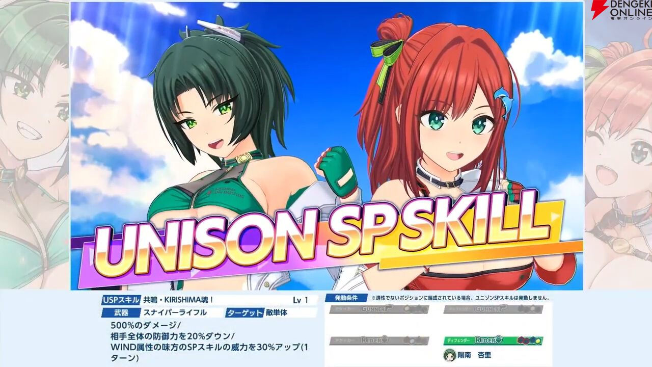 『ドルウェブ』3.5周年の新ドルフィンは入華、杏里、みちる、詩絵のKIRISHIMA勢。ライダー同士、ガンナー同士の新たなユニゾンスキルも所持