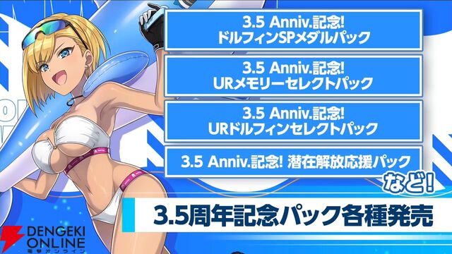 『ドルウェブ』3.5周年の新ドルフィンは入華、杏里、みちる、詩絵のKIRISHIMA勢。ライダー同士、ガンナー同士の新たなユニゾンスキルも所持