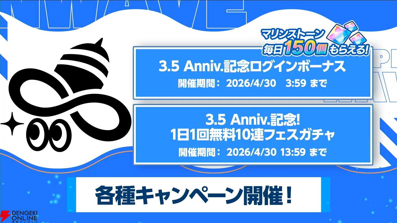『ドルウェブ』3.5周年の新ドルフィンは入華、杏里、みちる、詩絵のKIRISHIMA勢。ライダー同士、ガンナー同士の新たなユニゾンスキルも所持