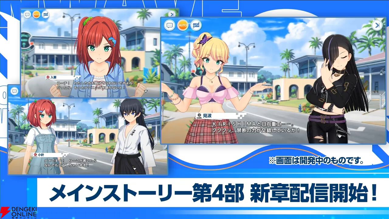 『ドルウェブ』3.5周年の新ドルフィンは入華、杏里、みちる、詩絵のKIRISHIMA勢。ライダー同士、ガンナー同士の新たなユニゾンスキルも所持