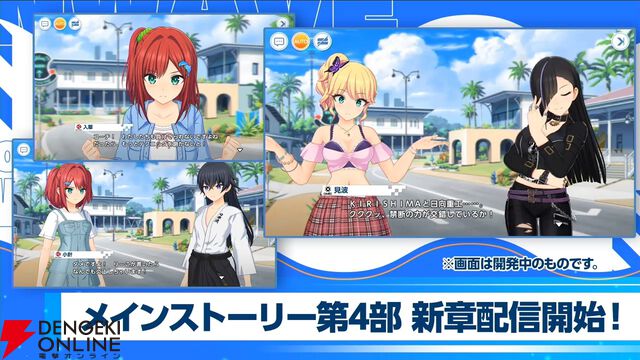 『ドルウェブ』3.5周年の新ドルフィンは入華、杏里、みちる、詩絵のKIRISHIMA勢。ライダー同士、ガンナー同士の新たなユニゾンスキルも所持