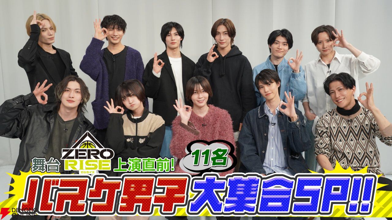 『ZERO RISE』特別番組“バスケ男子11名大集合SP”が4/25にTOKYO MXで放送