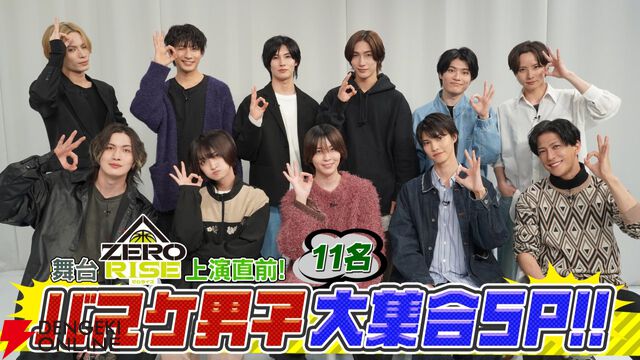 『ZERO RISE』特別番組“バスケ男子11名大集合SP”が4/25にTOKYO MXで放送