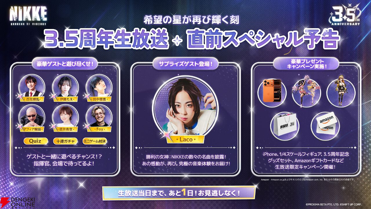 NIKKE』3.5周年記念生放送が明日4/18の16:30より2部構成で配信。豪華
