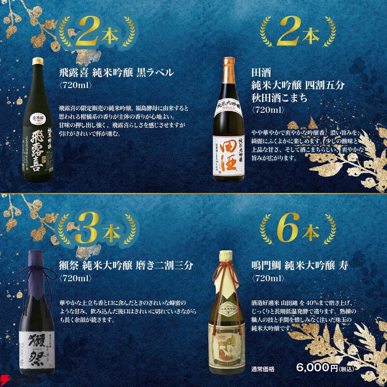 而今 飛露喜 セット 6,490円で十四代 あらばしり 上諸白、而今 特別純米 無濾過などを