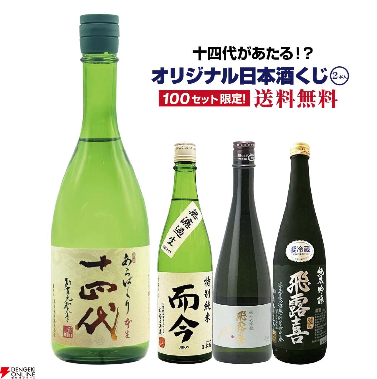 飛露喜　九平次　あべ　他　4本セット　※ 而今　田酒　お好きな方にも 飛露喜 九平次 あべ 他 4本セット ※ 而今 田酒 お好きな方にも 【公式