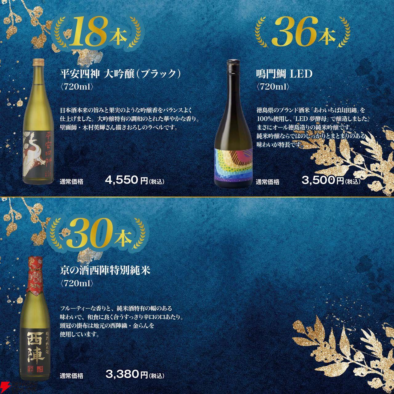 6,490円で十四代 あらばしり 上諸白、而今 特別純米 無濾過などを