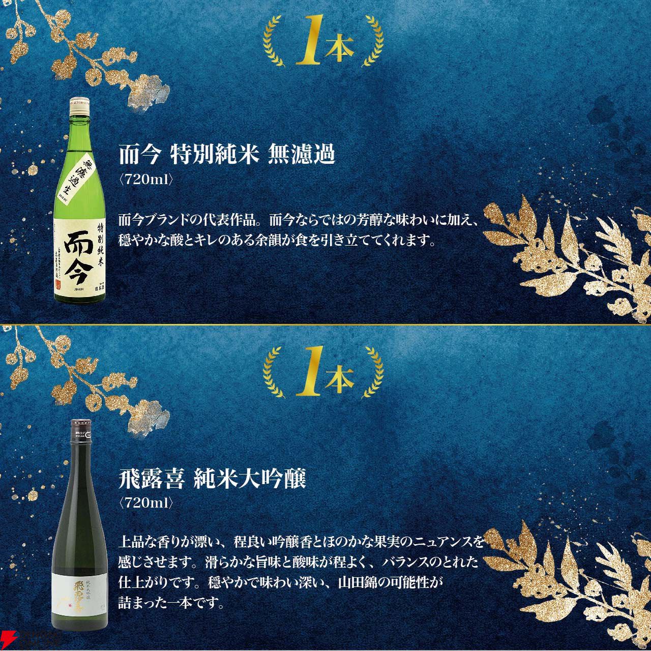而今 飛露喜 セット 楽天市場】日本酒 飛露喜（飲み比べセット｜日本酒）：日本酒・焼酎の通販