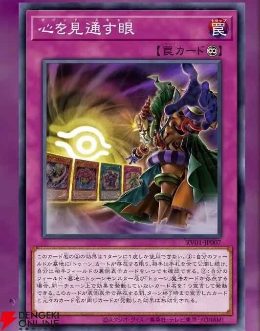 遊戯王OCG』についにマインド・スキャンが登場。相手の手札と裏側表示