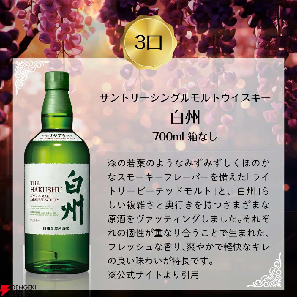 6,600円で山崎12年、響JH、ワイヤーワークス カデューロなどを狙える