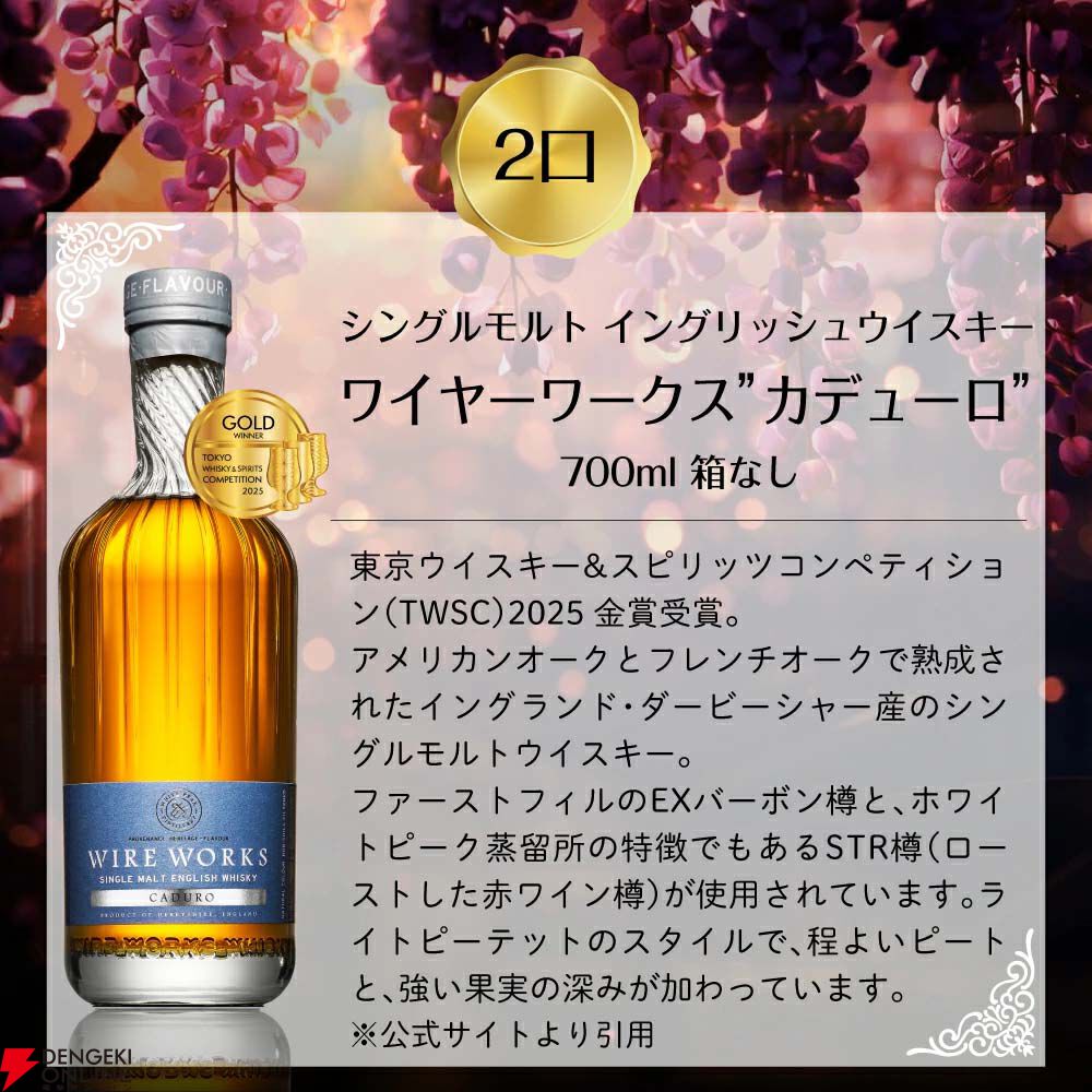 6,600円で山崎12年、響JH、ワイヤーワークス カデューロなどを狙える