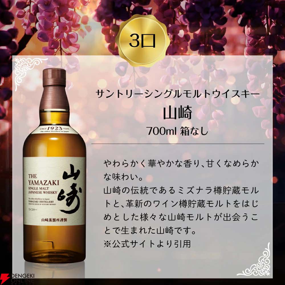 6,600円で山崎12年、響JH、ワイヤーワークス カデューロなどを狙える