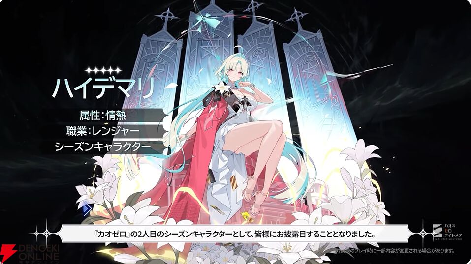 カオゼロ】ハーフアニバ速報。新シーズンキャラ・ハイデマリや待望の