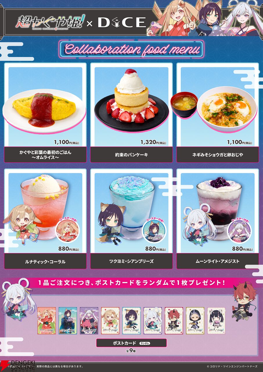 画像1/25＞映画『超かぐや姫！』× DiCE コラボカフェが5/1より開催決定