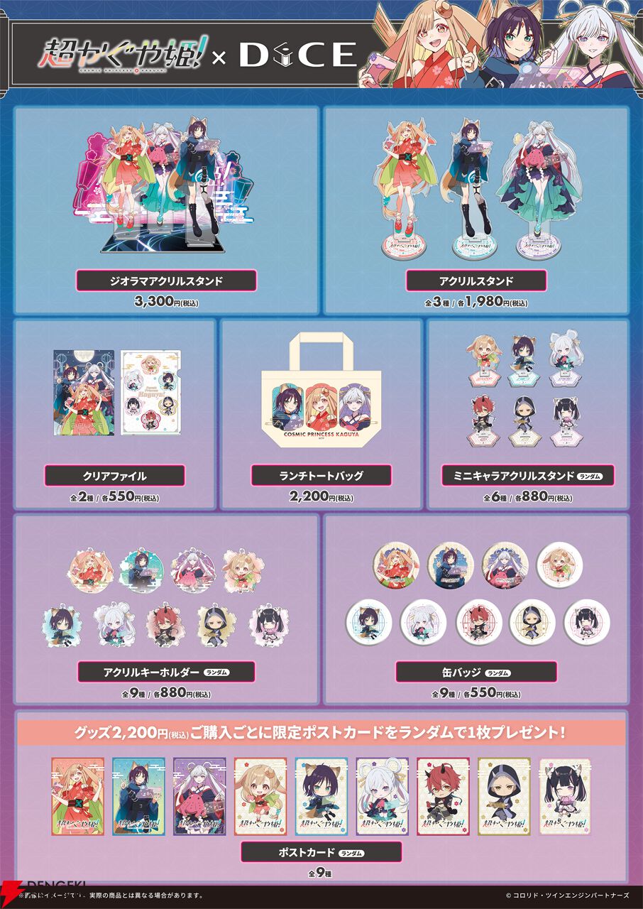 超かぐや姫diceコラボセット 画像1/25＞映画『超かぐや姫！』× DiCE コラボカフェが5/1より開催決定