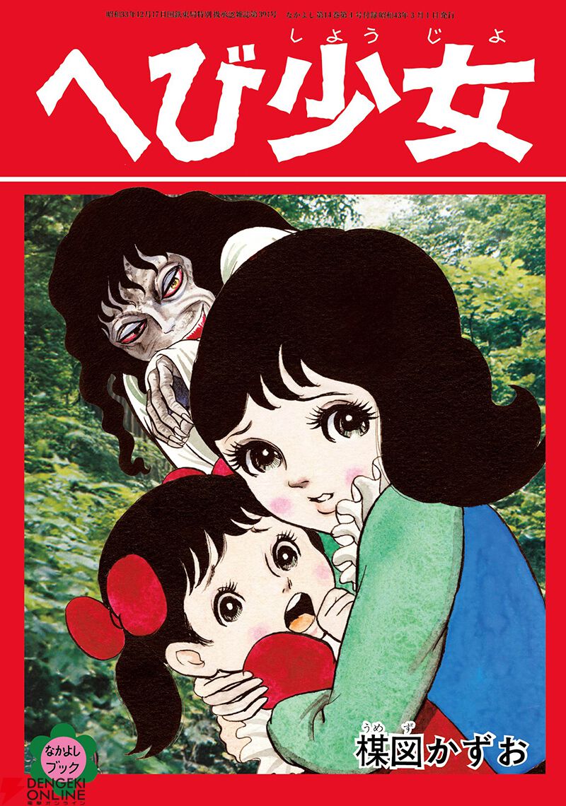 なかよしオリジナル版作品集 文庫コミック 楳図かずお　全5巻　セット なかよしオリジナル版作品集(5)なかよしブック総集編3生き人形 (講談社