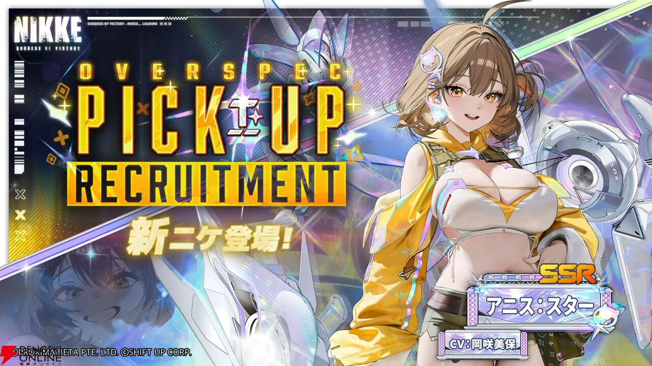 NIKKE』アニス、星になる！ 新ニケ・アニス：スター（声優：岡咲美保