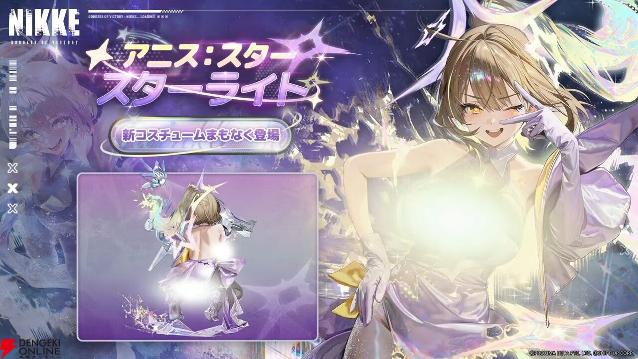 画像11/13＞『NIKKE』アニス、星になる！ 新ニケ・アニス：スター
