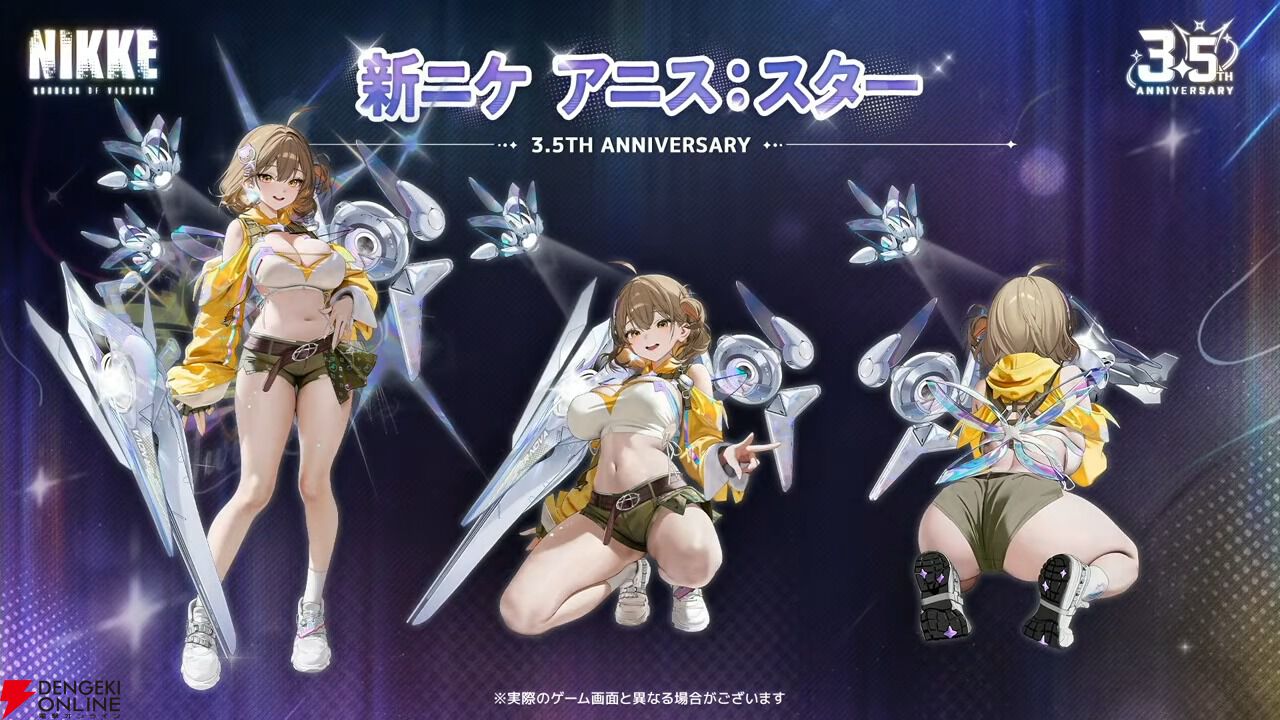 画像2/13＞『NIKKE』アニス、星になる！ 新ニケ・アニス：スター（声優