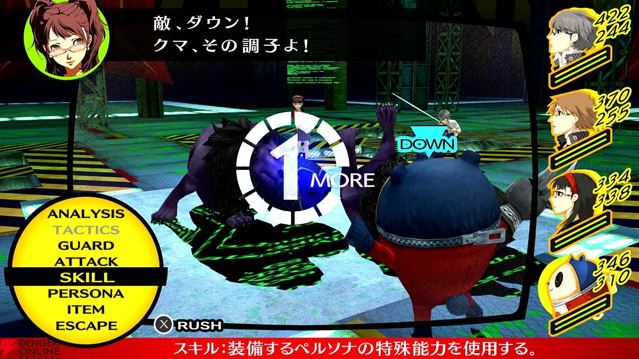 ペルソナ4 ザ・ゴールデン』が1,188円。学園での日常とダンジョンでの