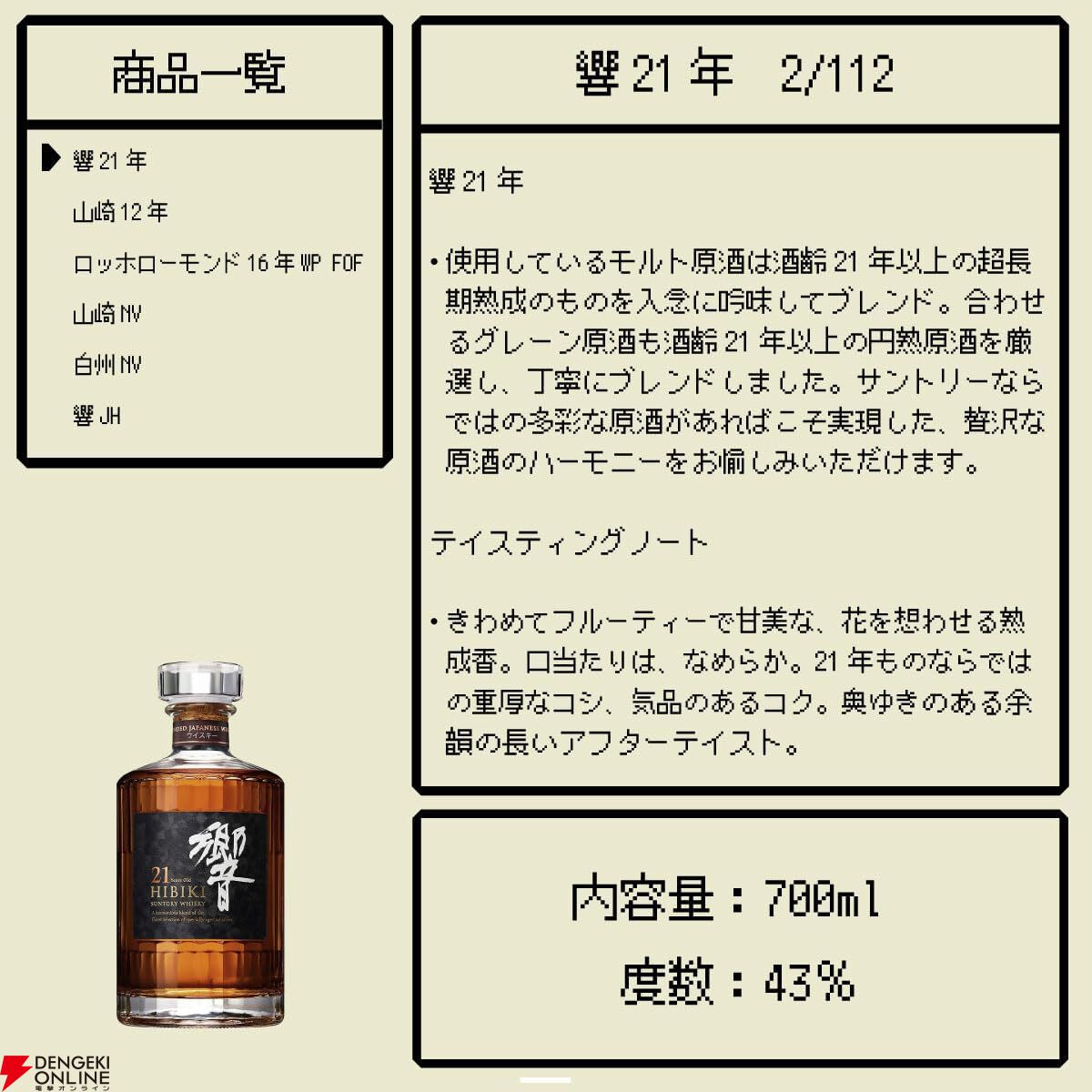 14,800円で響21年、山崎12年を狙えるウイスキーくじが販売中 - 電撃