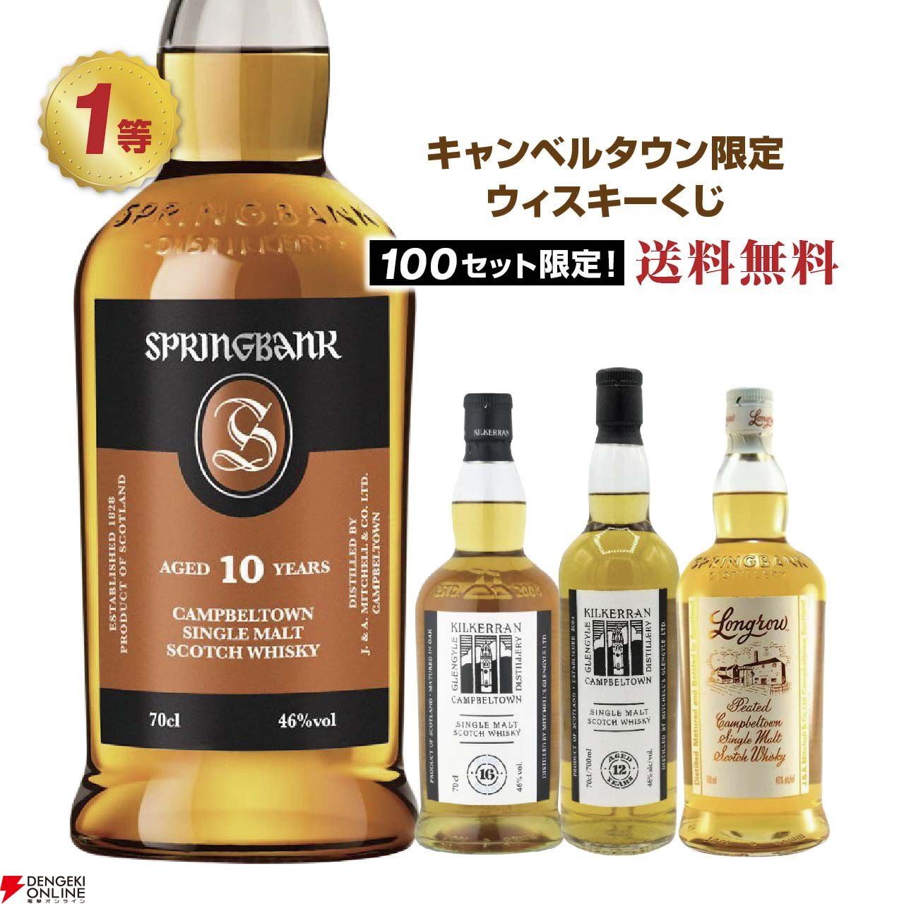 キャンベルタウン3本セットスプリングバンク10年キルケラン8年ヘーゼルバーン 2026年5月5日最新】スプリングバンク、ロングロウ、キルケラン