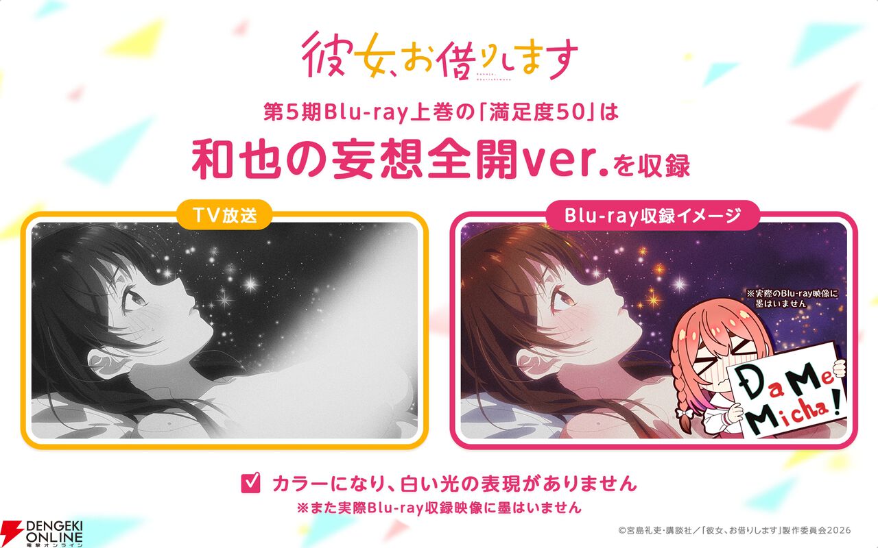 『彼女、お借りします（かのかり）』