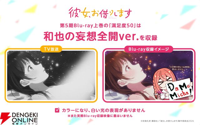 『彼女、お借りします（かのかり）』