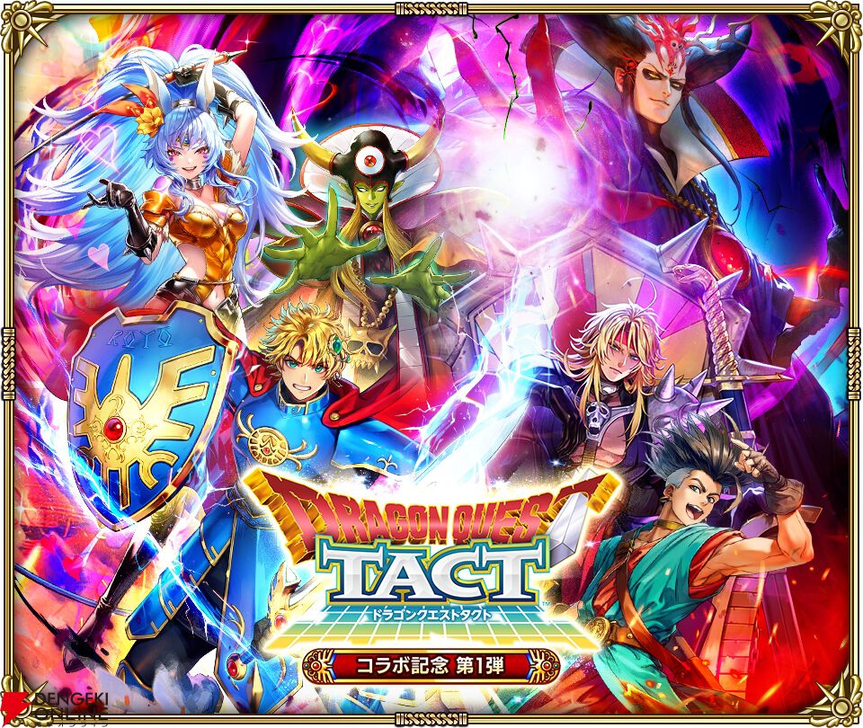 『ロマンシング サガ リ・ユニバース（ロマサガRS）』×『ドラゴンクエストタクト』コラボ