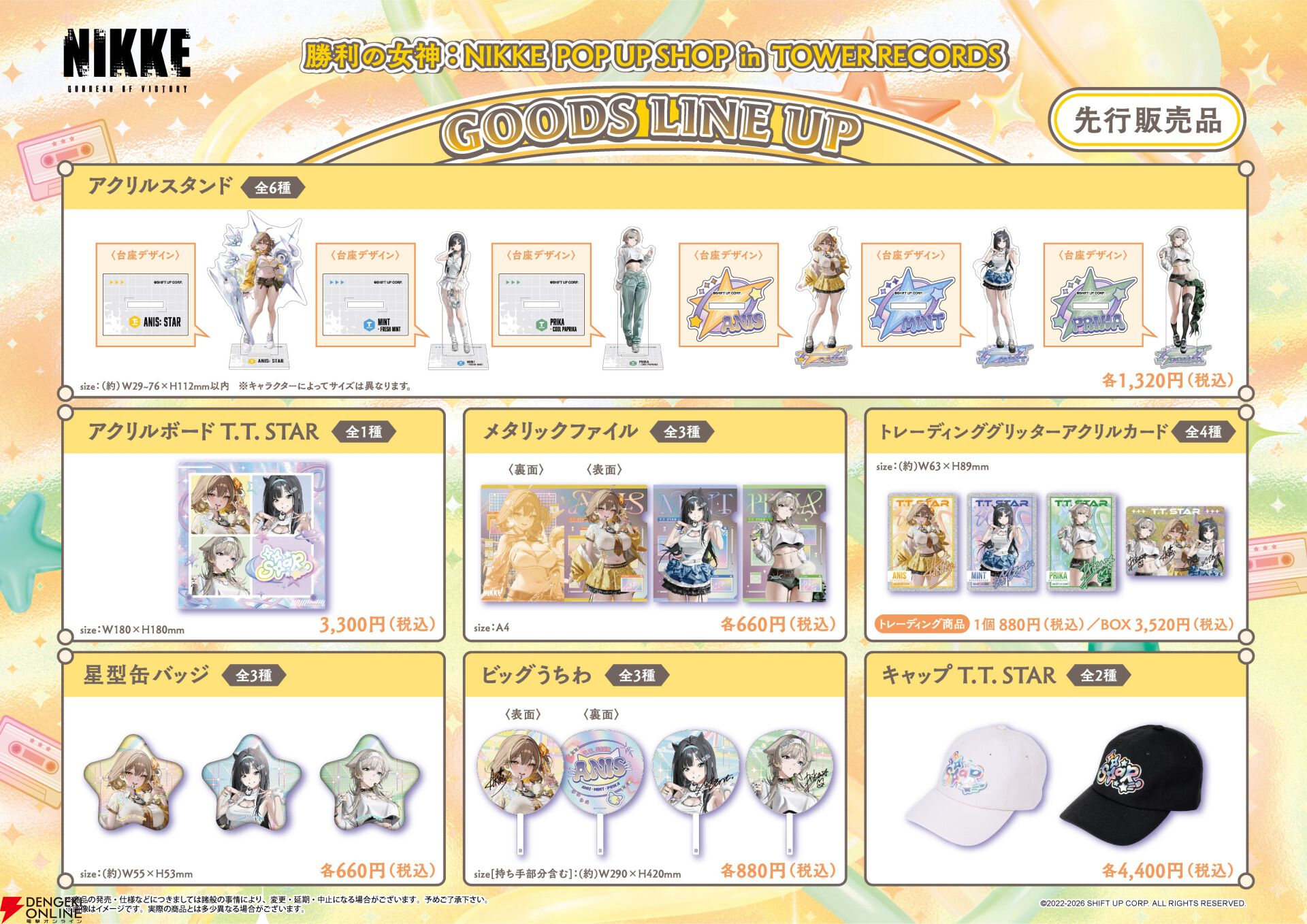 NIKKE』×タワレコが初コラボ。5/1よりPOP UP SHOPが全国9店舗で開催