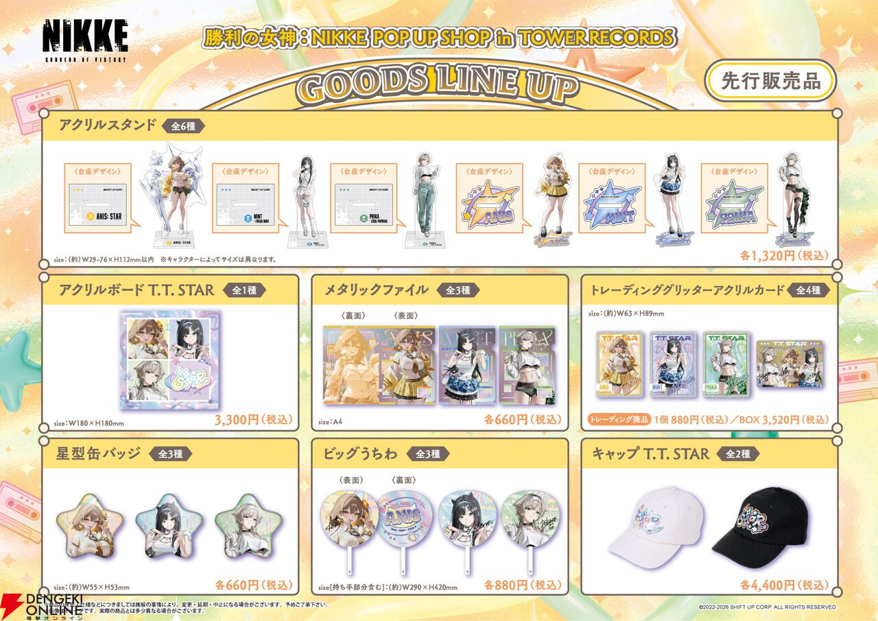 『勝利の女神：NIKKE』タワーレコードコラボ