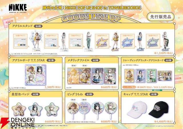 『勝利の女神：NIKKE』タワーレコードコラボ