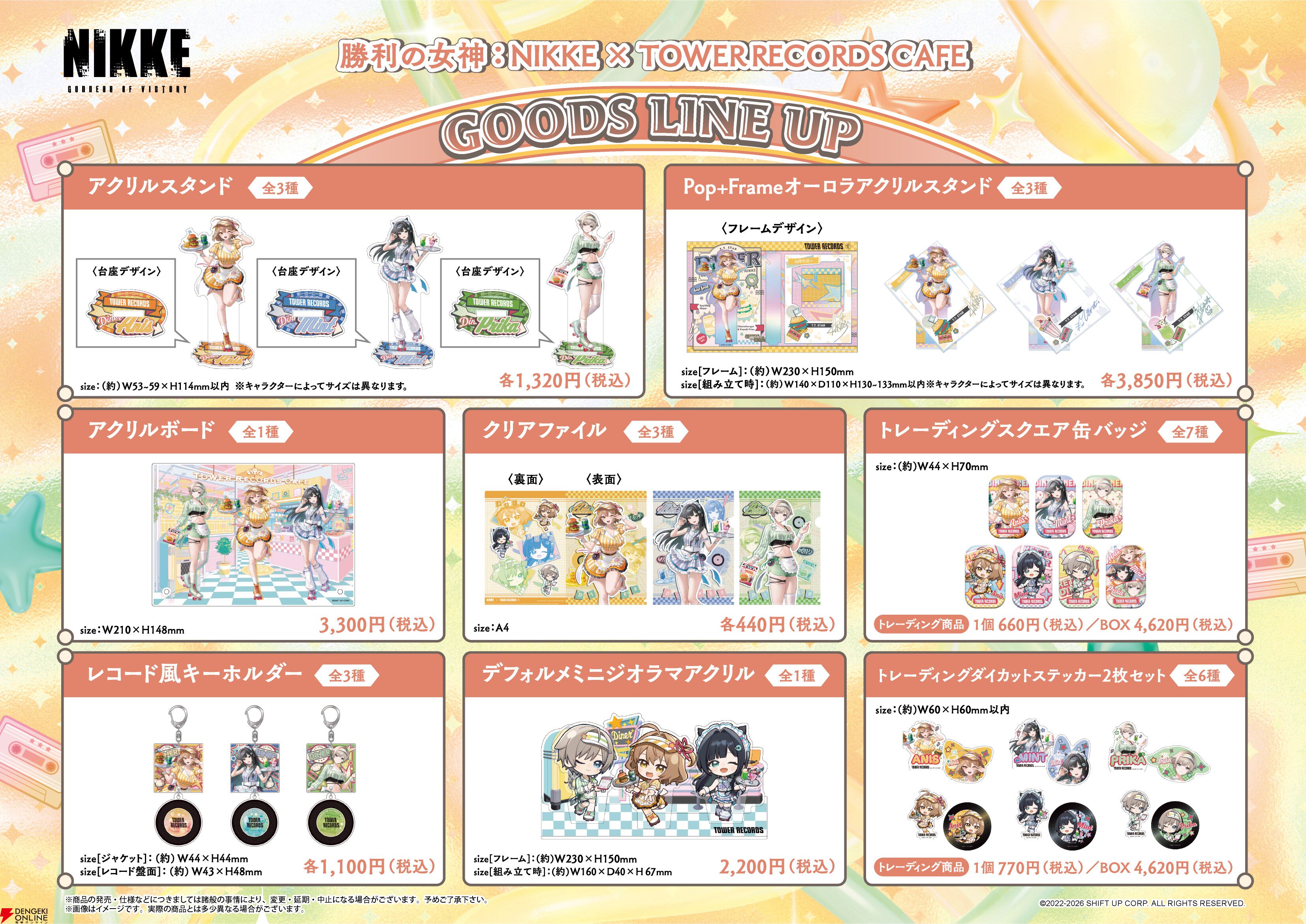 NIKKE』×タワレコが初コラボ。5/1よりPOP UP SHOPが全国9店舗で開催