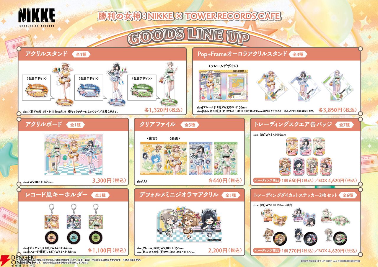 『勝利の女神：NIKKE』タワーレコードコラボ