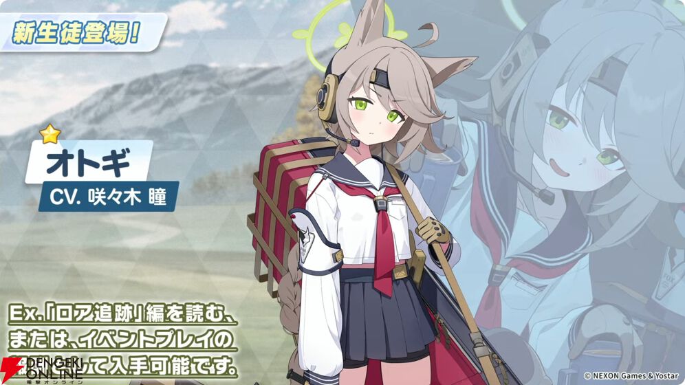 ブルアカ』4/19生放送まとめ。限定生徒ニコとクルミが登場＆第2部