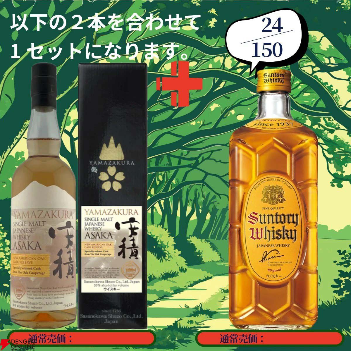 17,880円でスプリングバンク18年＆10年、マッカラン18年＆エディション