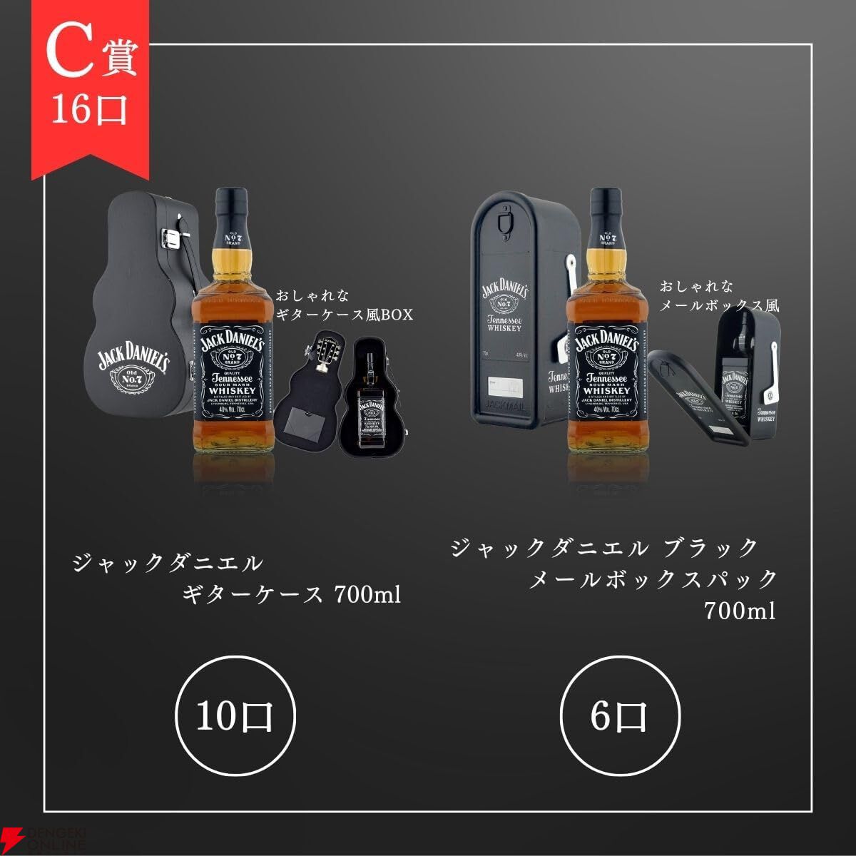 9,980円で響JH、白州NV、ジャックダニエル ギターボックス・メール