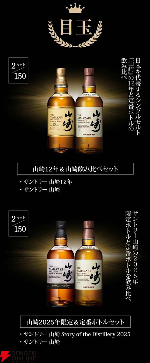 画像2/6＞【100％当たり】11,000円で山崎12年＋山崎NV、山崎Story of