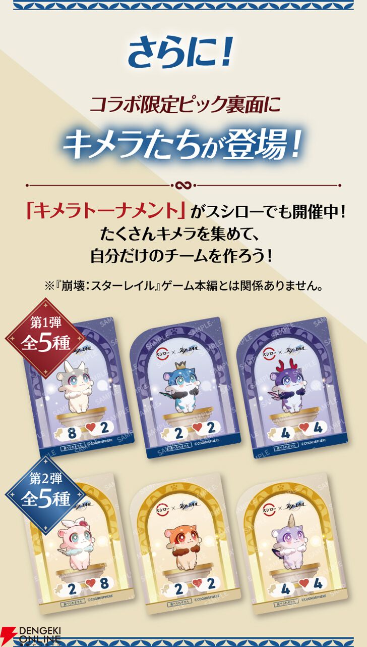 崩壊：スターレイル』×スシローコラボがオンパロス中心で開催。70皿