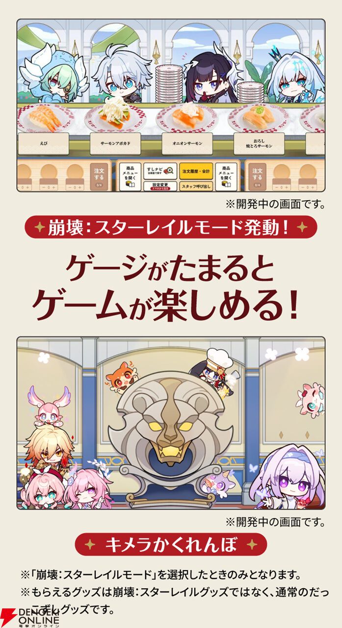 崩壊：スターレイル』×スシローコラボがオンパロス中心で開催。70皿