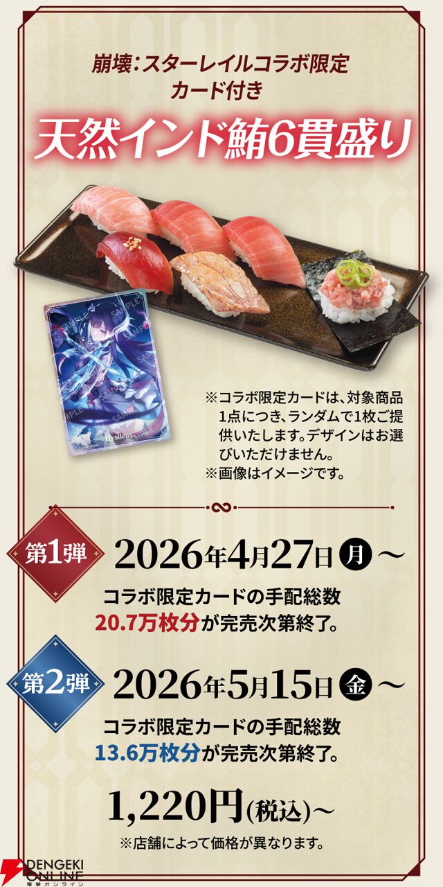 崩壊：スターレイル』×スシローコラボがオンパロス中心で開催。70皿