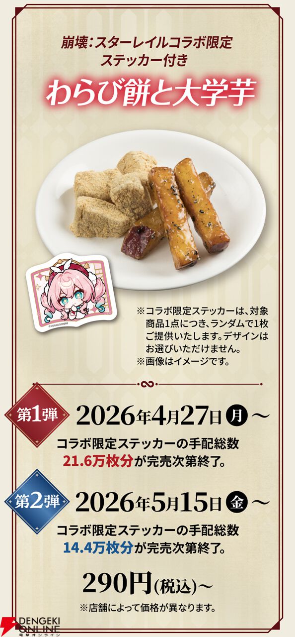 崩壊：スターレイル』×スシローコラボがオンパロス中心で開催。70皿
