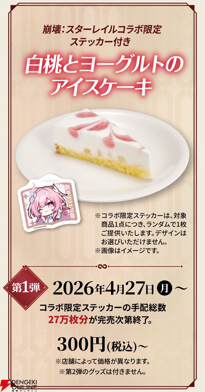 崩壊スターレイル スシローコラボ皿 数量限定 前半後半 コンプリート(10枚) 新品【崩壊；スターレイル スシローコラボ限定すし皿 後半 乱破
