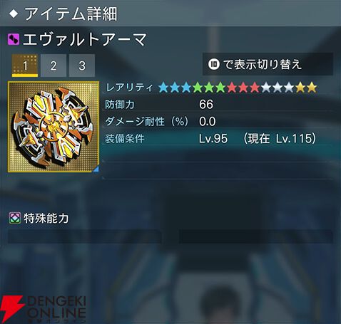 『PSO2 ニュージェネシス ver.2』